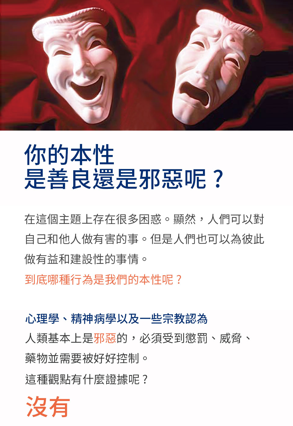 你的本性是善良還是邪惡呢?