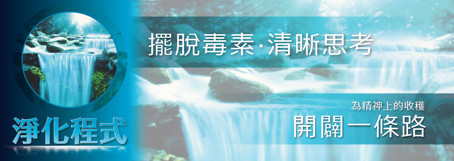 這張圖片的 alt 屬性值為空，它的檔案名稱為 purif-banner.jpg