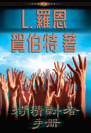 待清新者手冊 書籍心得