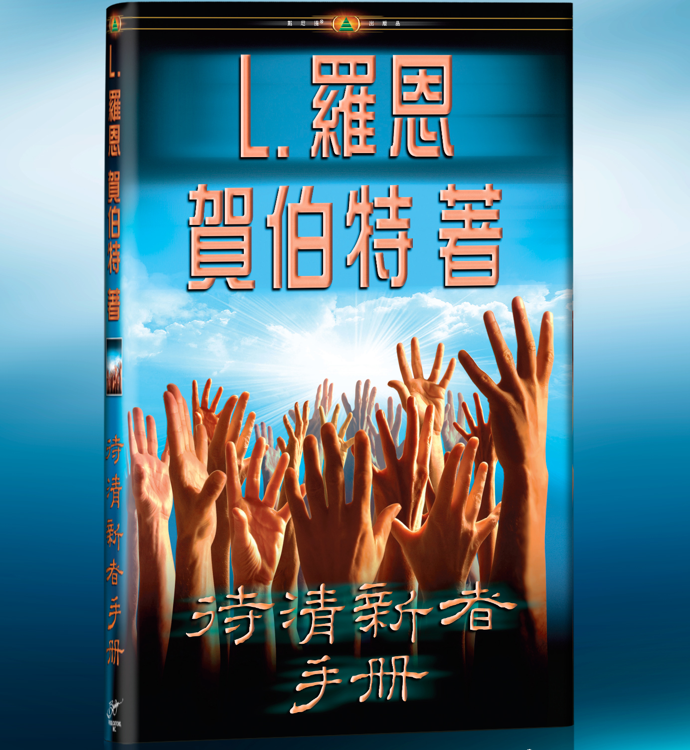 待清新者手冊+演講-研讀心得