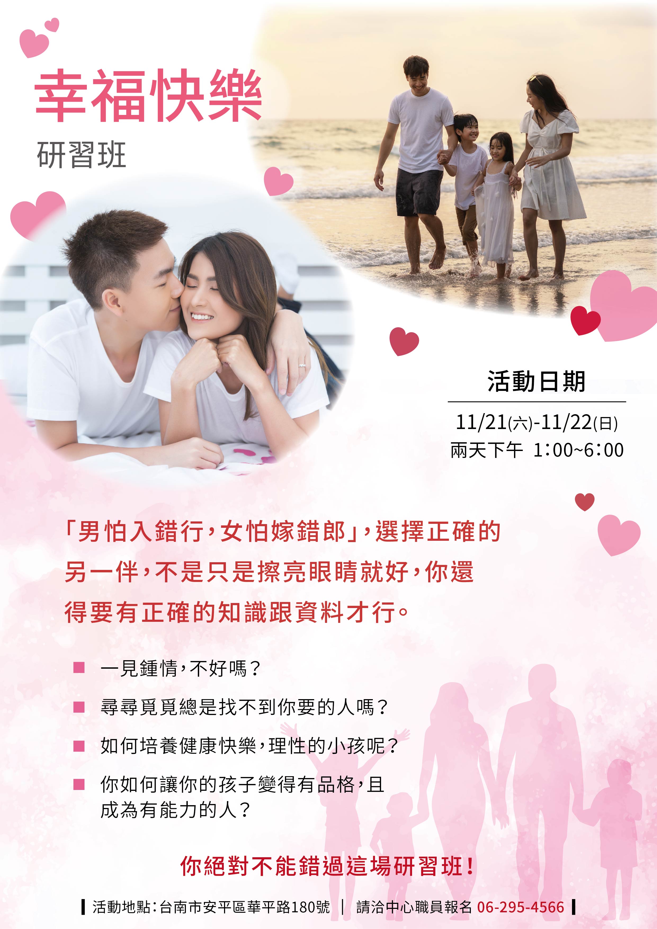 幸福快樂研習班 11月21.22日