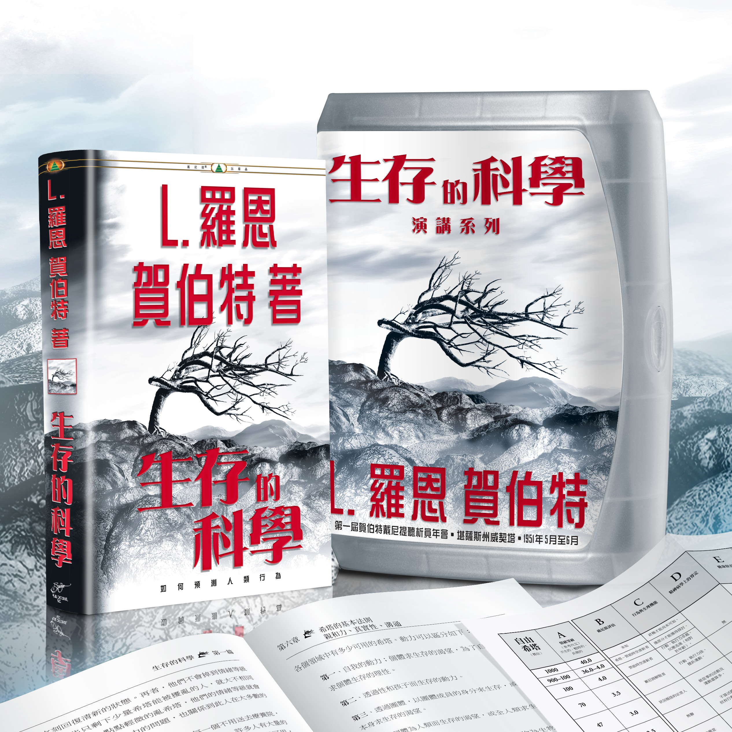 生存的科學 書籍心得