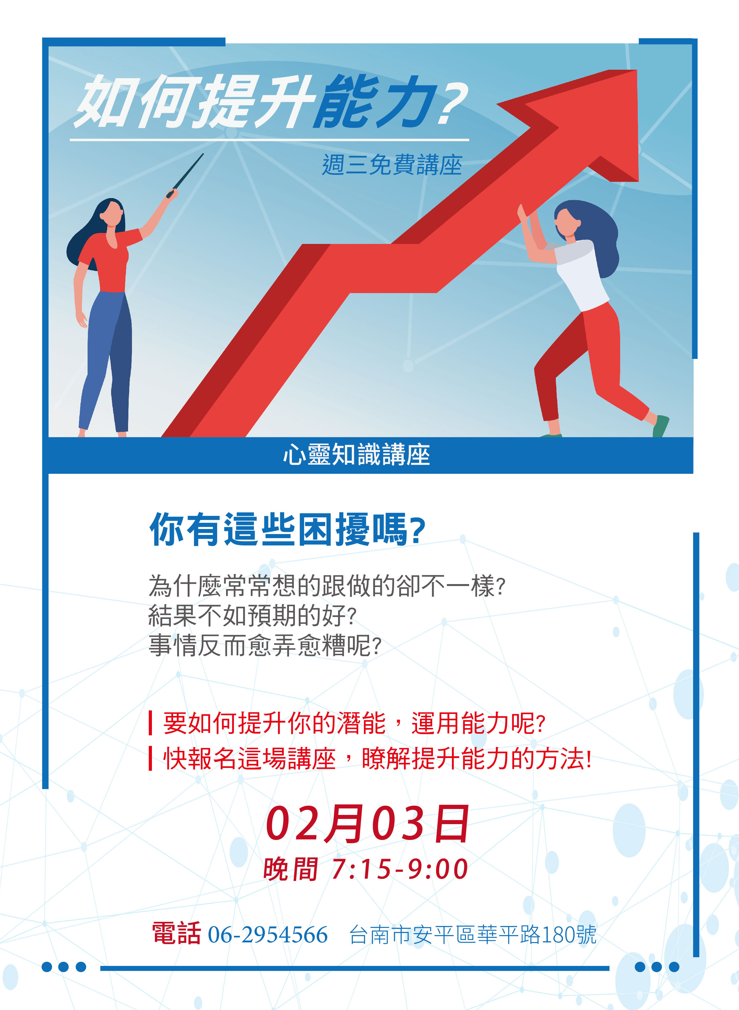 周三講座【如何提升能力】2/3