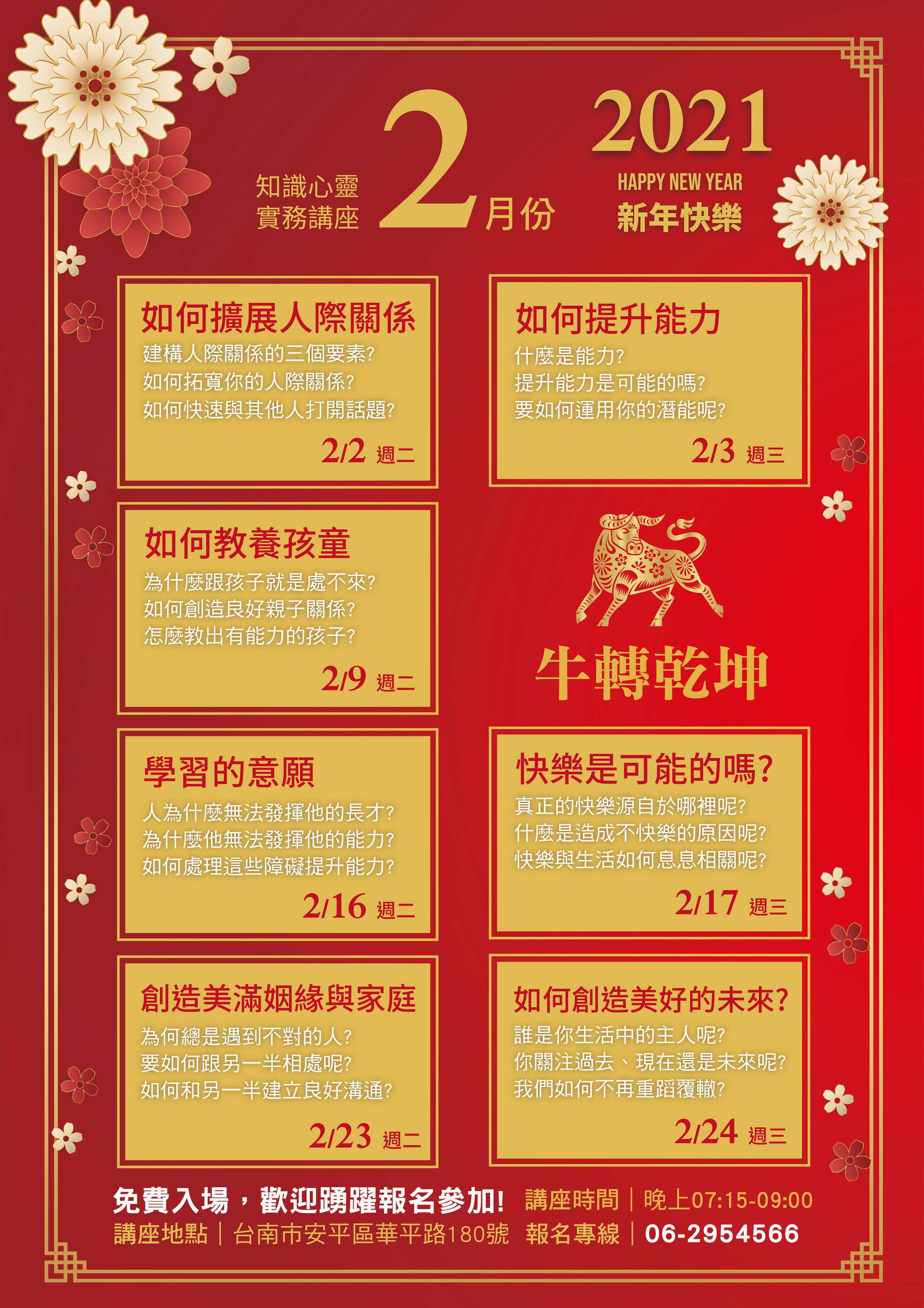 2021年2月 免費講座排程