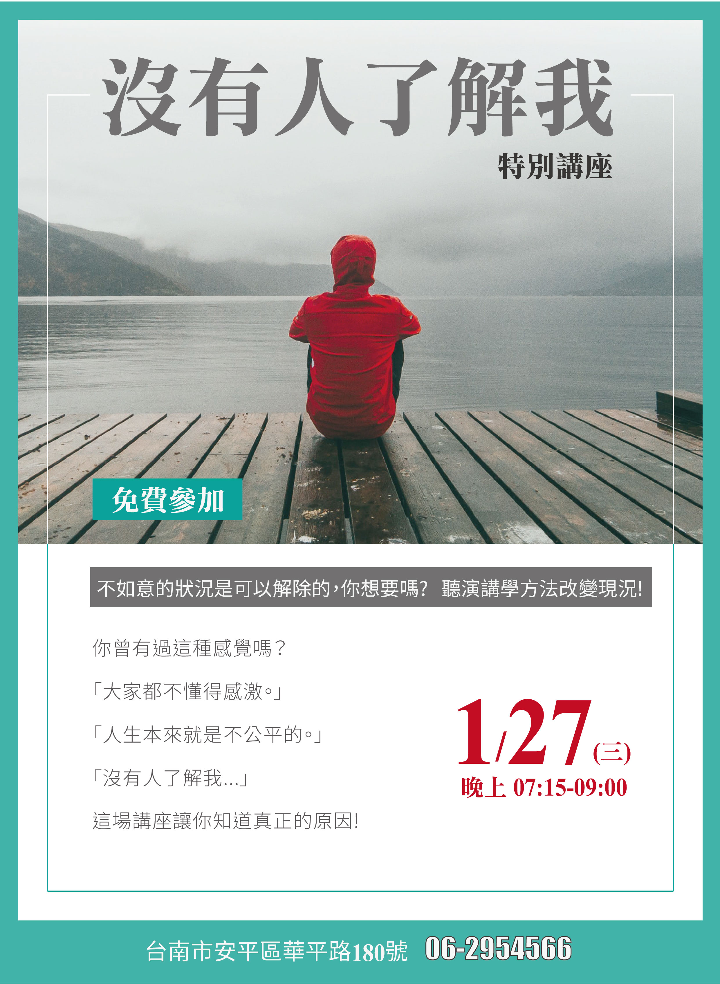 周三講座【為何沒有人了解我】1/27