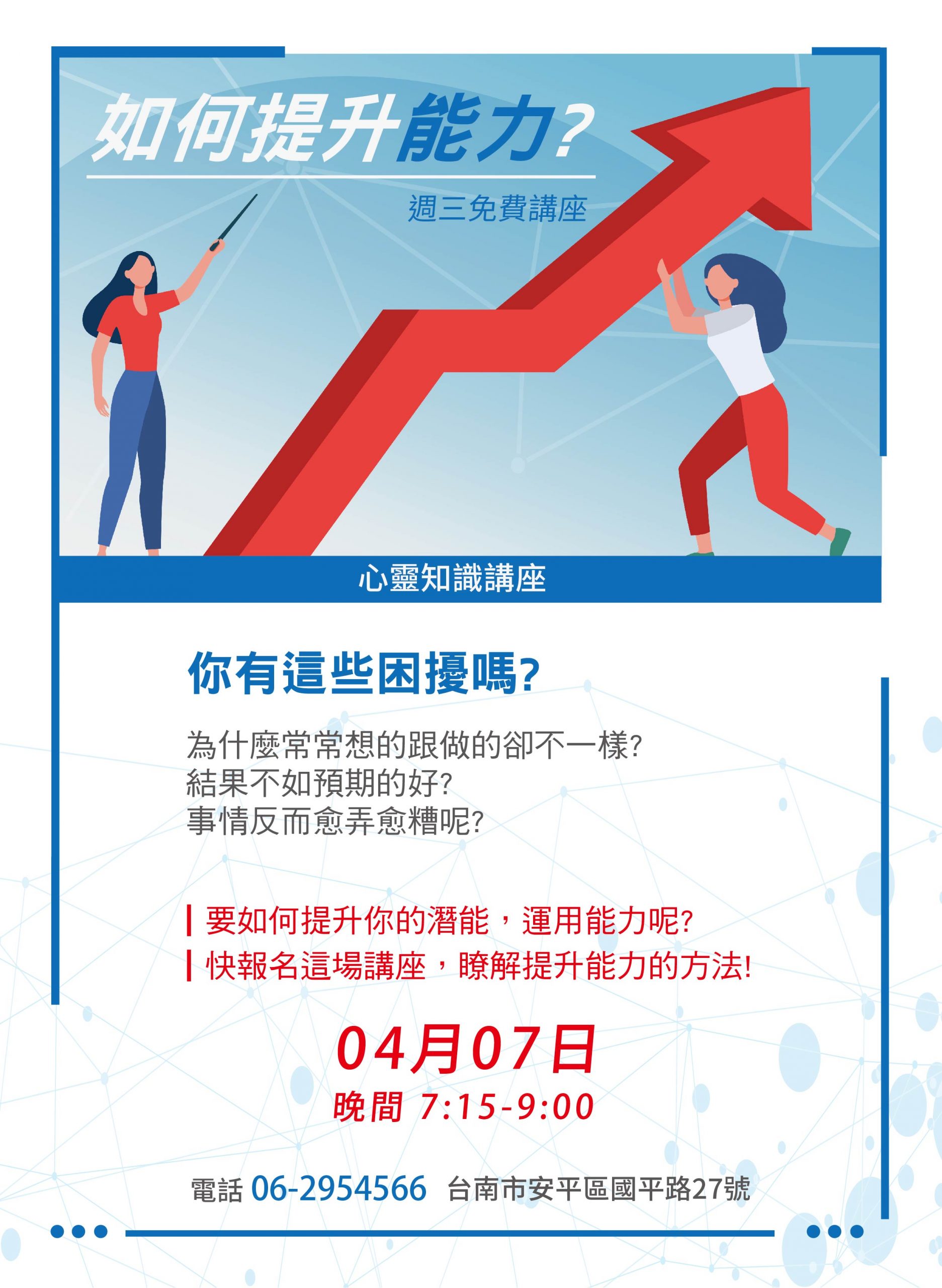 周三講座【如何提升能力】4/7