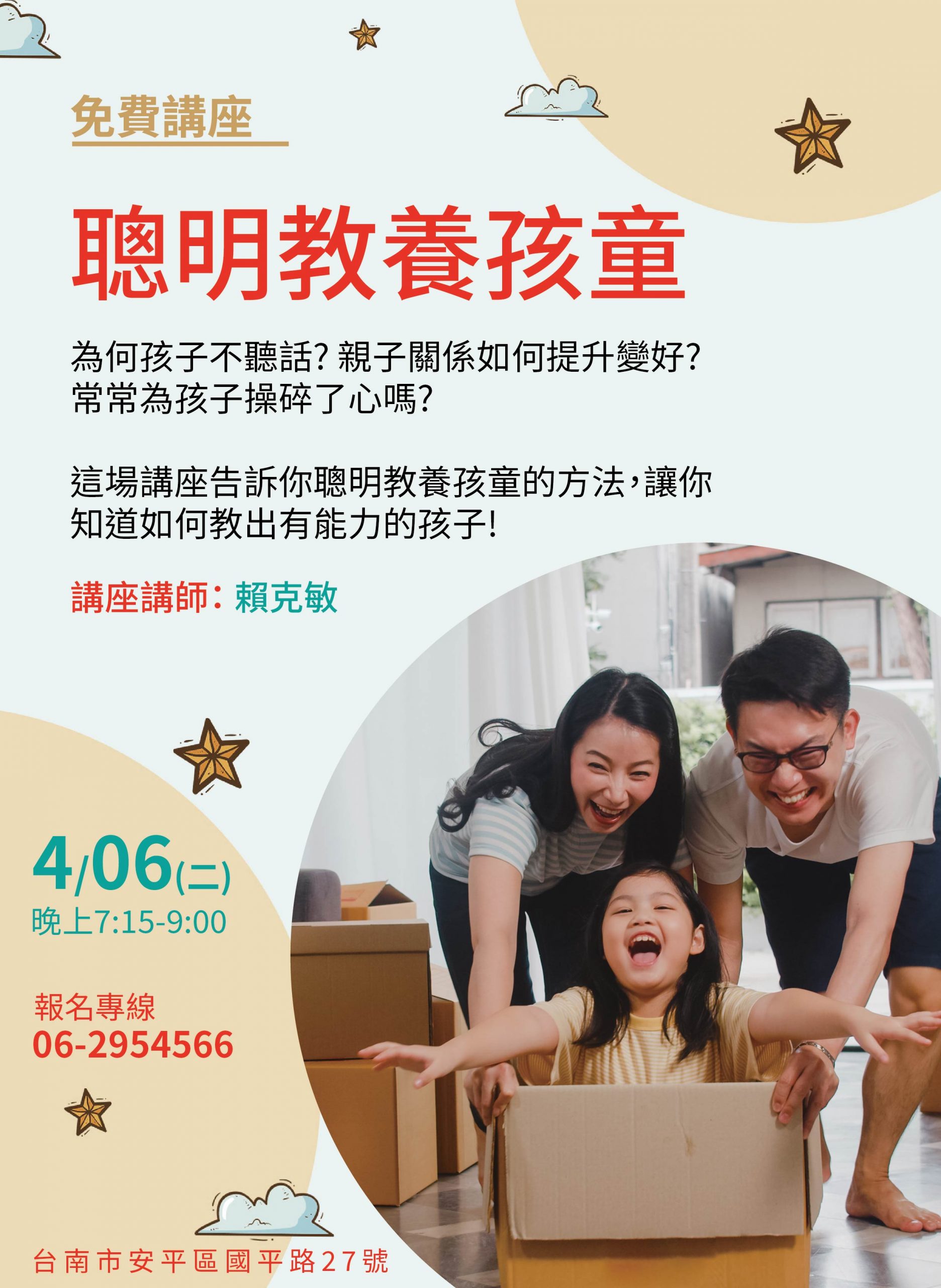 周二講座【聰明教養孩童】4/6