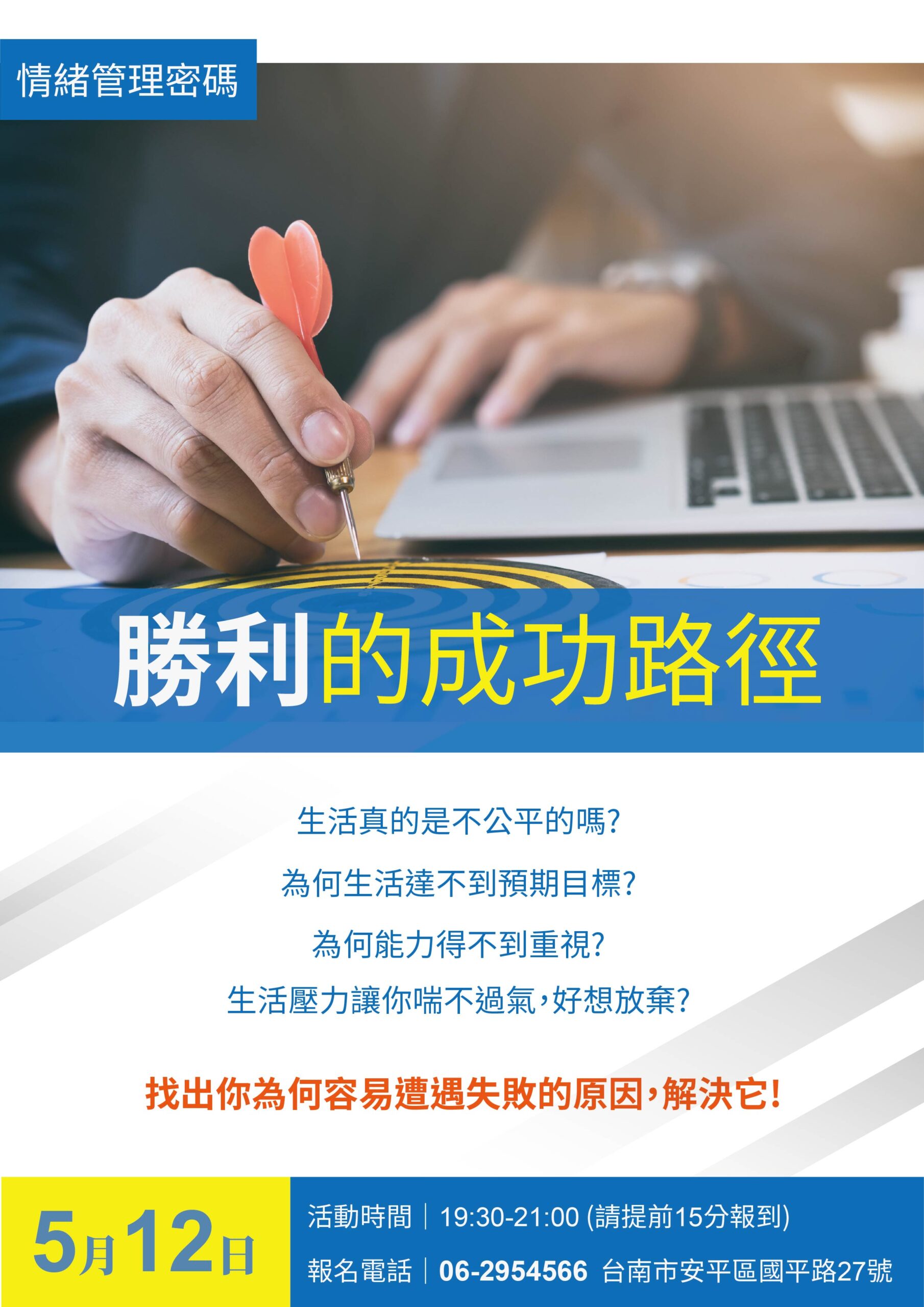 周三講座【勝利的成功路徑】5/12