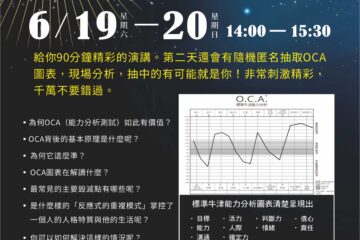 OCA線上研習班 0619-0620