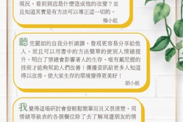 《自我分析》線上研習班心得分享